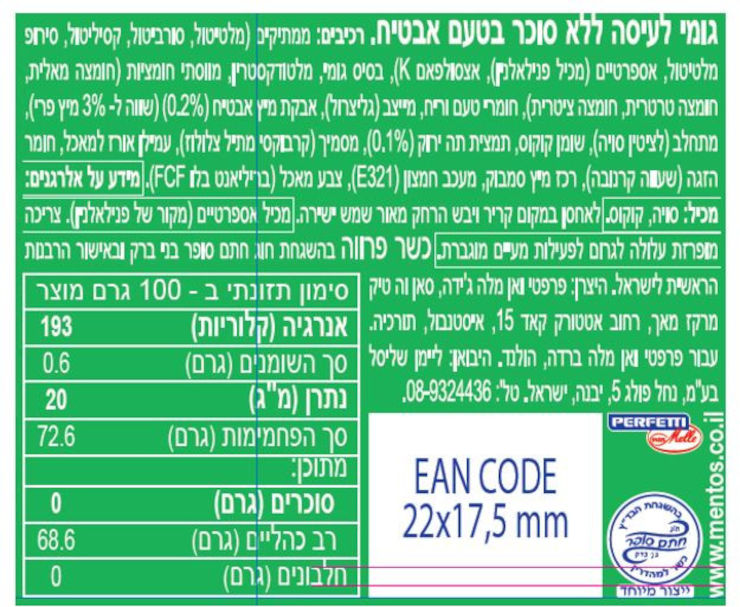 מנטוס מסטיק בטעם אבטיח – תמונה 2