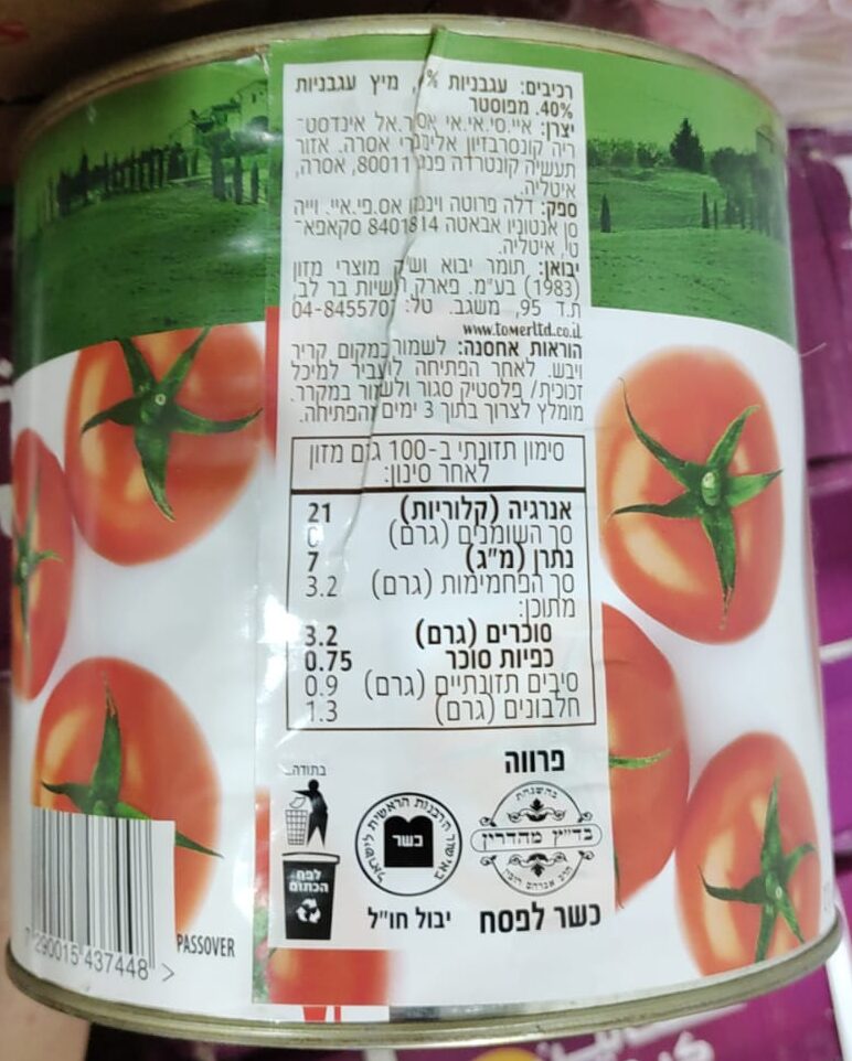 עגבניות שלמות מקולפות במיץ Polpa מוסדי – תמונה 2