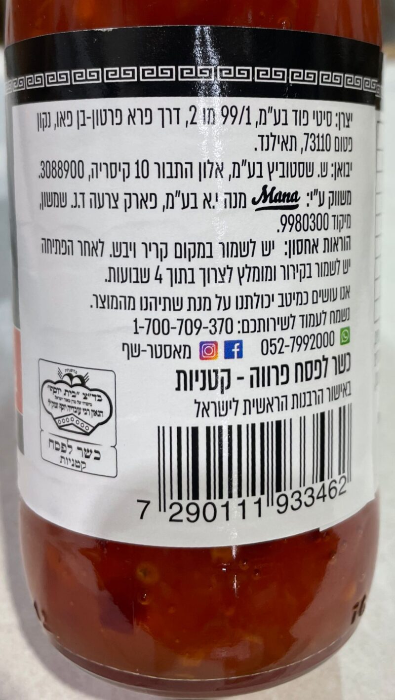 רוטב צ'ילי מתוק – תמונה 2