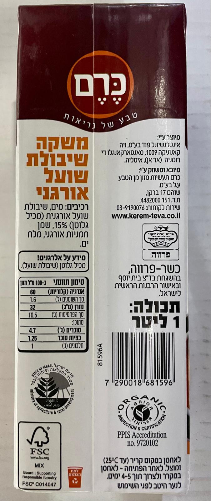משקה שיבולת שועל אורגני BARISTA – תמונה 3