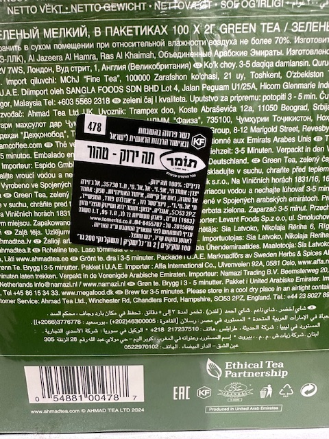תה ירוק טהור – תמונה 2