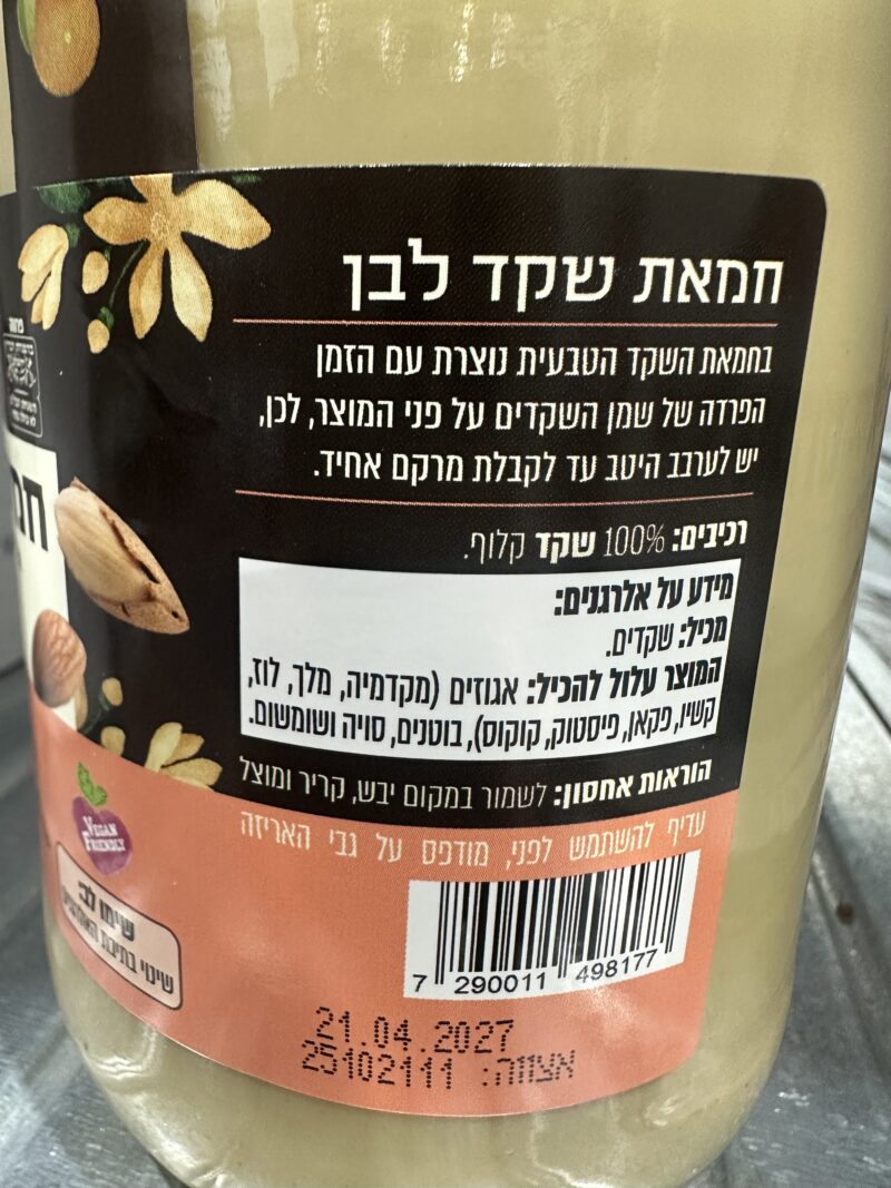 חמאת שקד לבן טבעי – תמונה 3