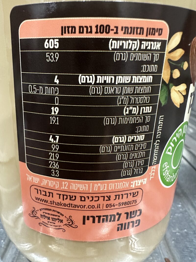 חמאת שקד לבן טבעי – תמונה 2