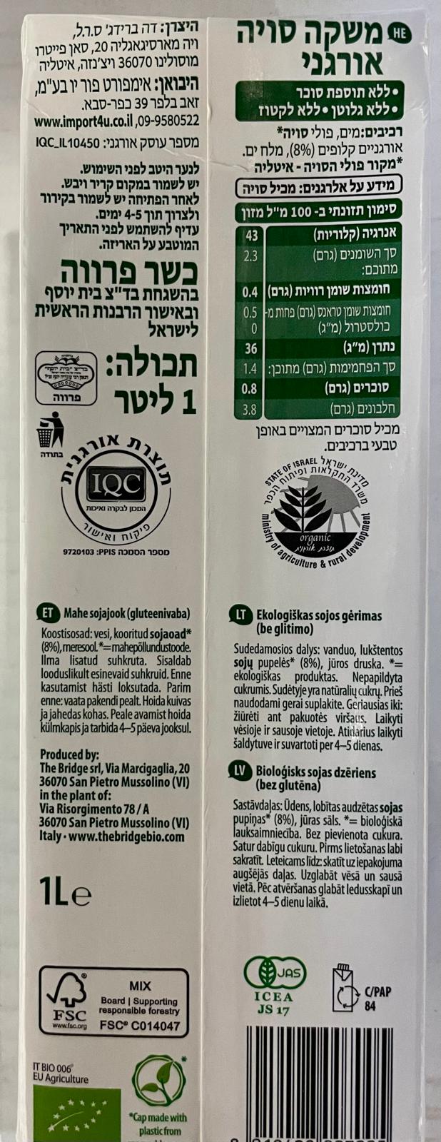 משקה סויה אורגני מפוקח – תמונה 2