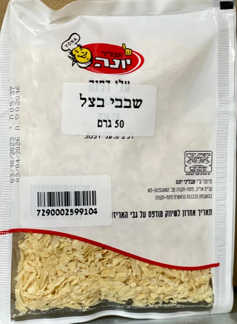 שבבי בצל – תמונה 2