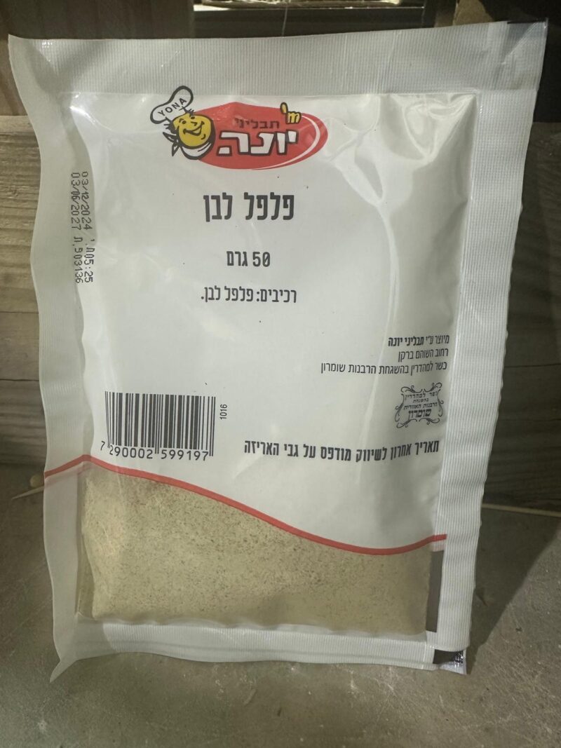 פלפל לבן טחון – תמונה 2