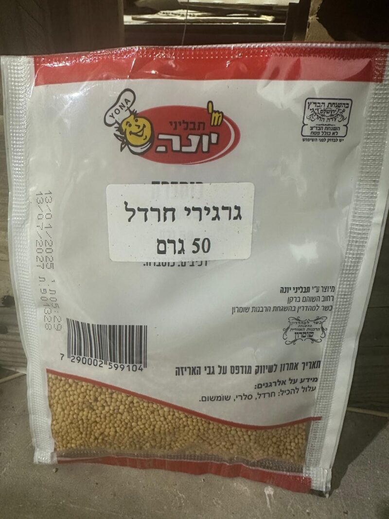 חרדל צהוב שלם – תמונה 2