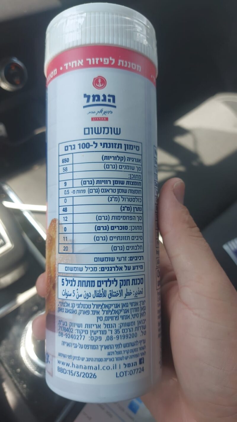 שומשום במיכל פיזור – תמונה 2
