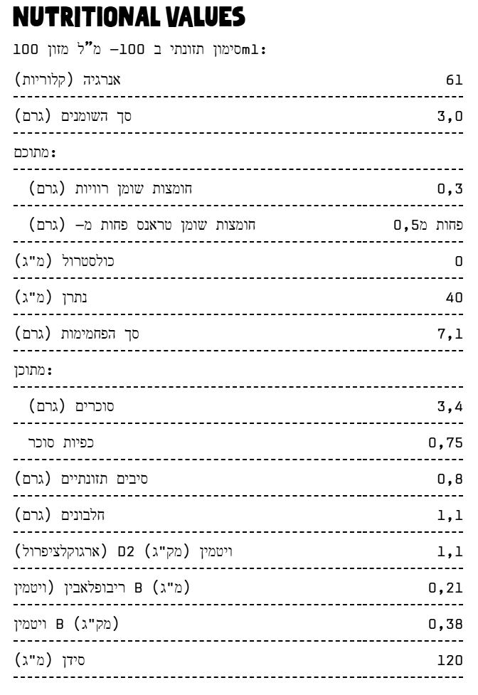 משקה שיבולת שועל בריסטה להקצפה OATLY – תמונה 3