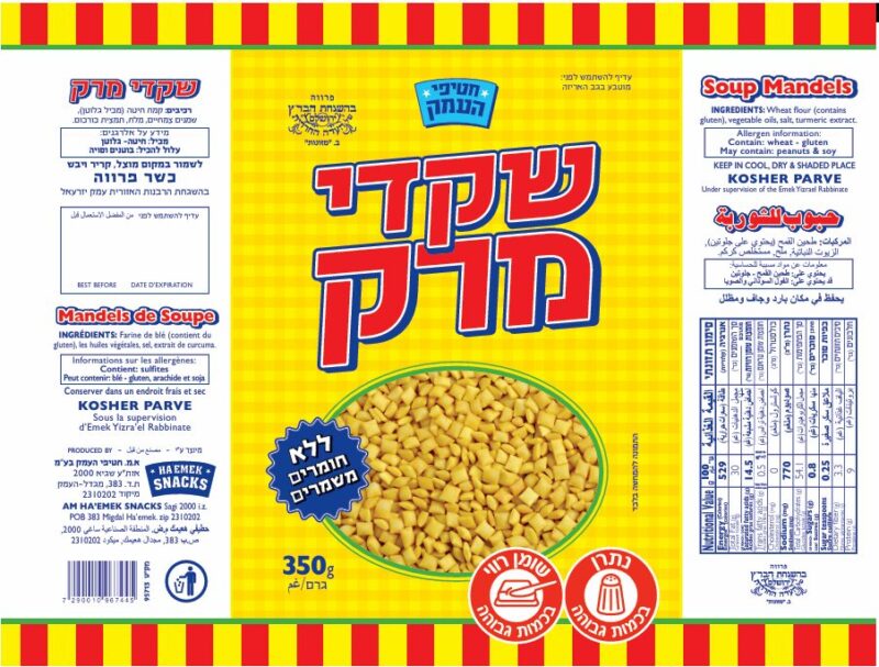 שקדי מרק – תמונה 2
