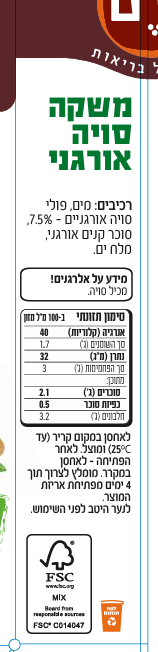 משקה סויה אורגני BARISTA – תמונה 2