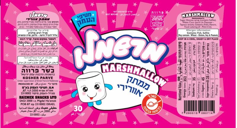 מרשמלו אוורירי – תמונה 2