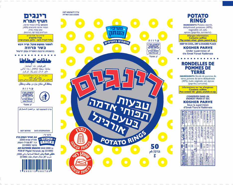 רינגים בטעם קלאסי – תמונה 2
