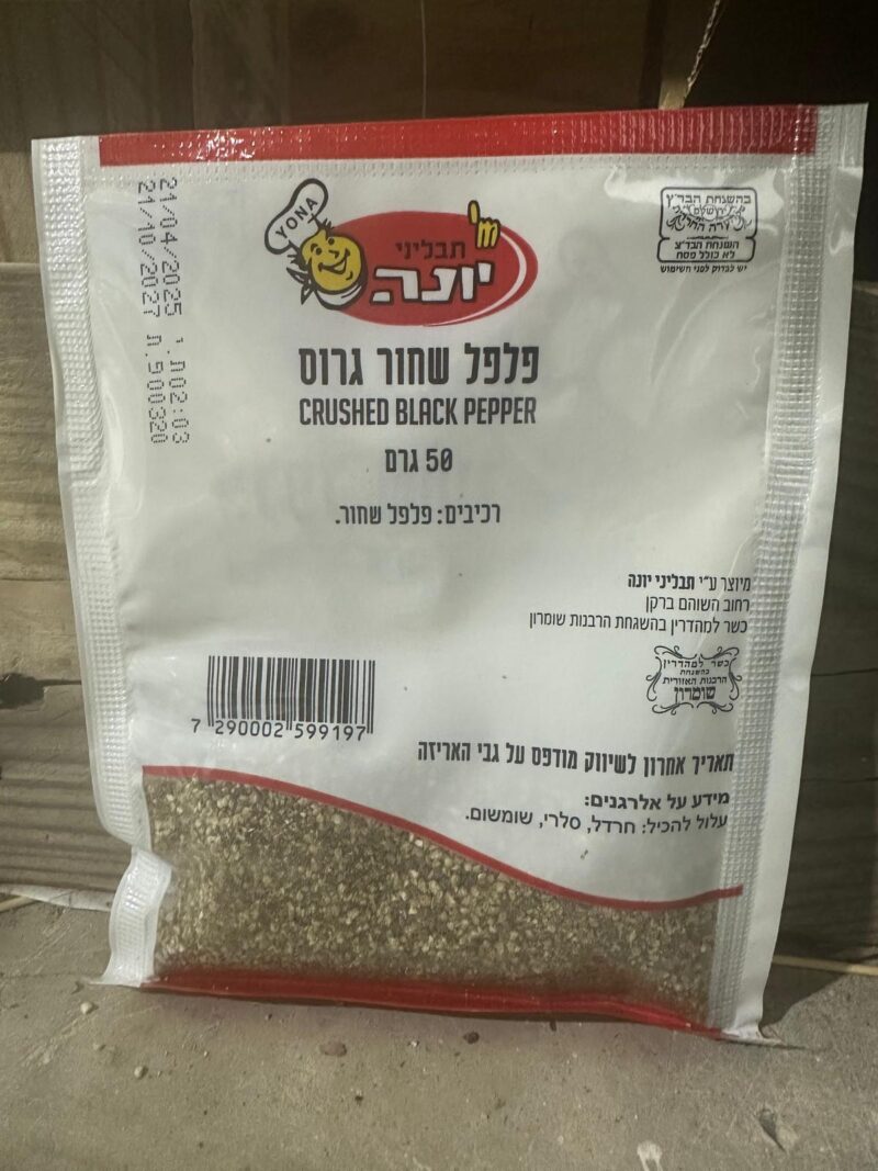 פלפל שחור גרוס – תמונה 2
