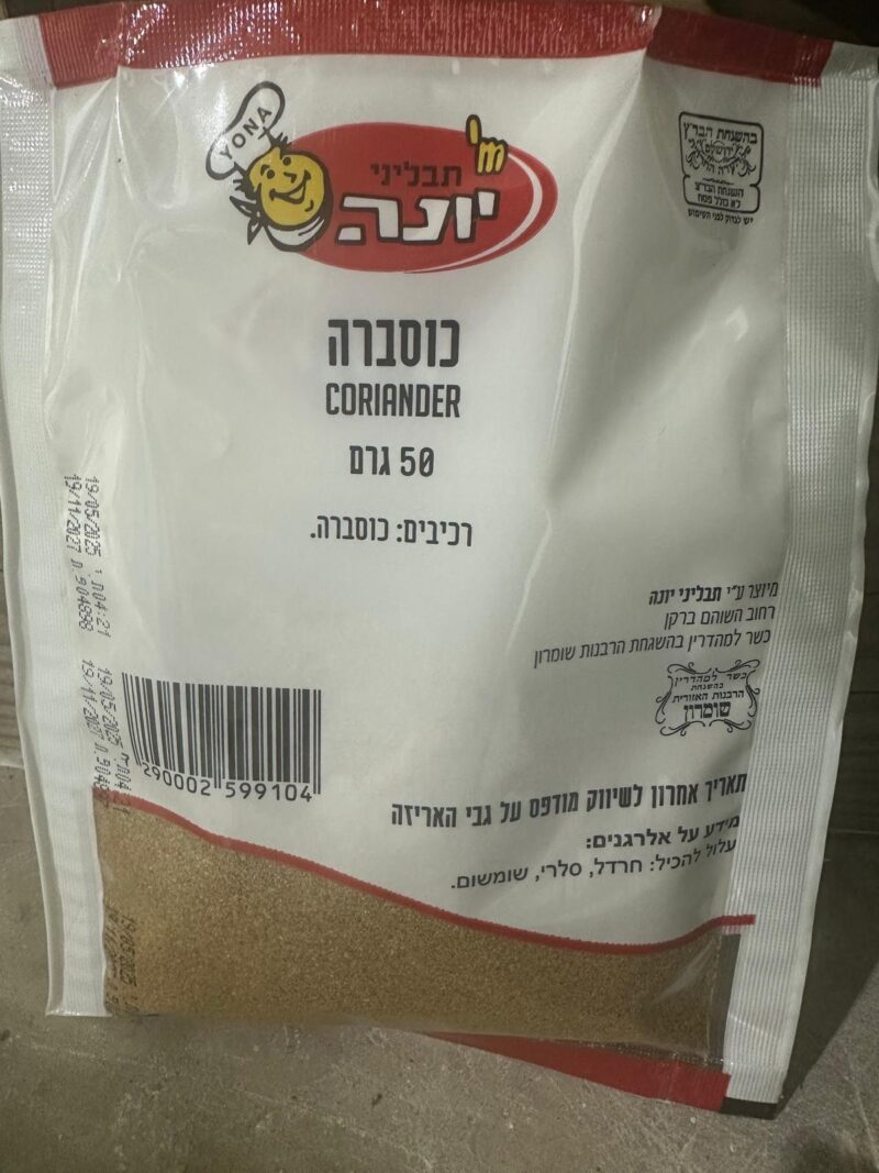 זרעי כוסברה טחונים – תמונה 2