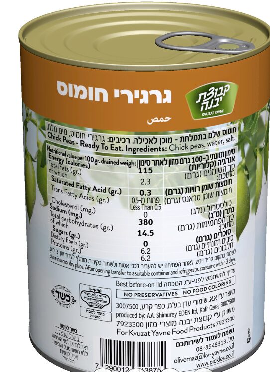 חומוס גרגירים מוכן לאכילה – תמונה 3