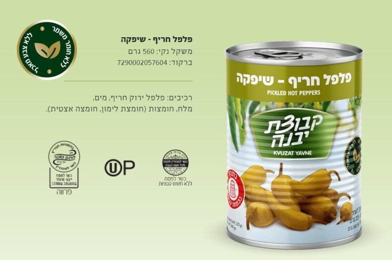 פלפל חריף מוחמץ שיפקה – תמונה 4
