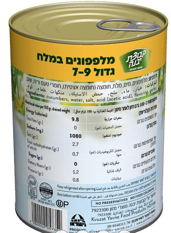 מלפפונים במלח גדול – תמונה 3