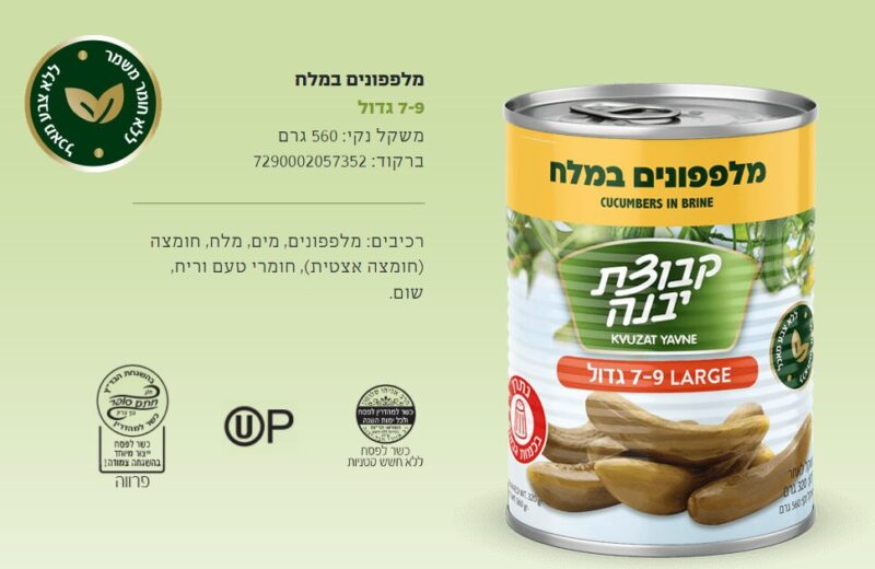 מלפפונים במלח גדול – תמונה 2