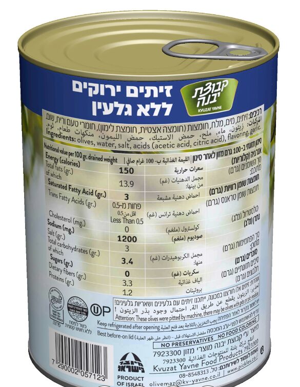 זיתים ירוקים מנזנילו נטולי גלעין – תמונה 2