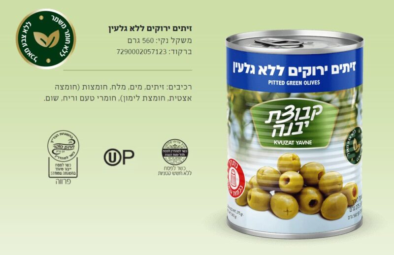 זיתים ירוקים מנזנילו נטולי גלעין – תמונה 3