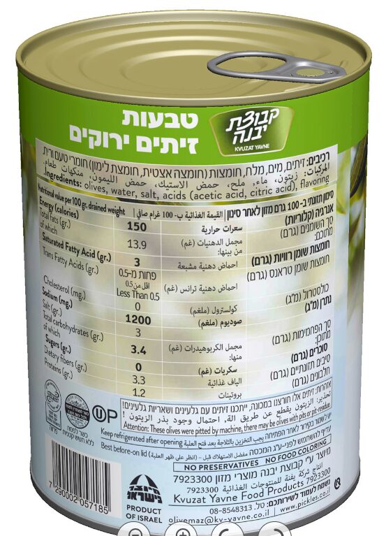 זיתים ירוקים טבעות – תמונה 2