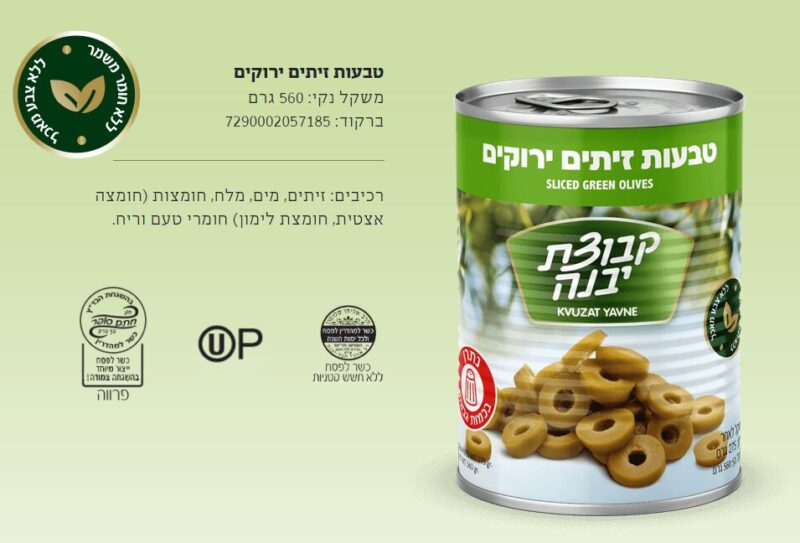 זיתים ירוקים טבעות – תמונה 4