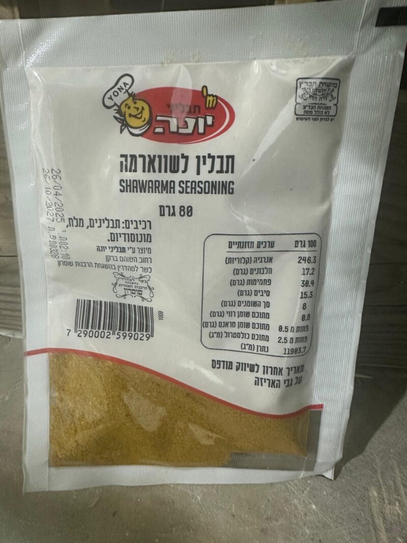 תערובת לשווארמה – תמונה 2