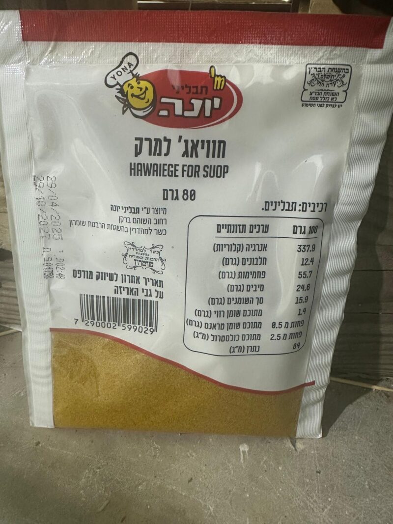 חוויאג' למרק – תמונה 2