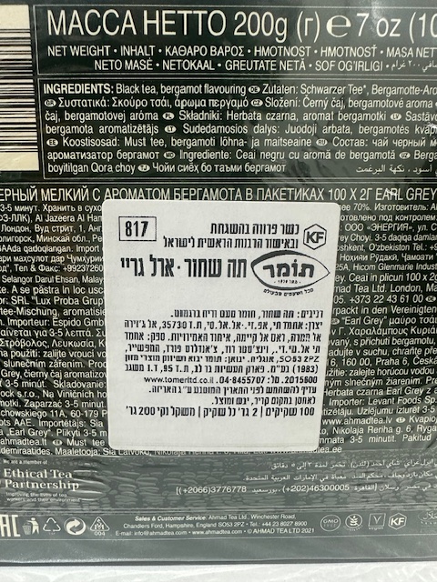 תה שחור - ארל גריי – תמונה 2