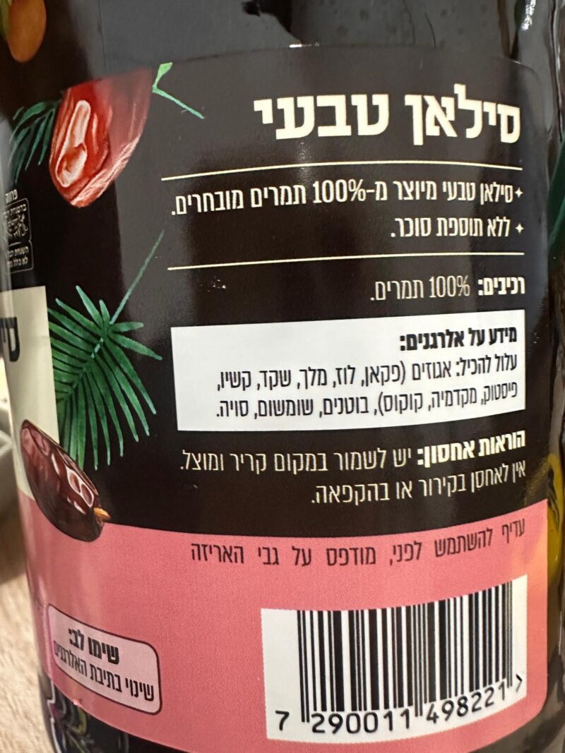סילאן טבעי, 100% תמרים – תמונה 3
