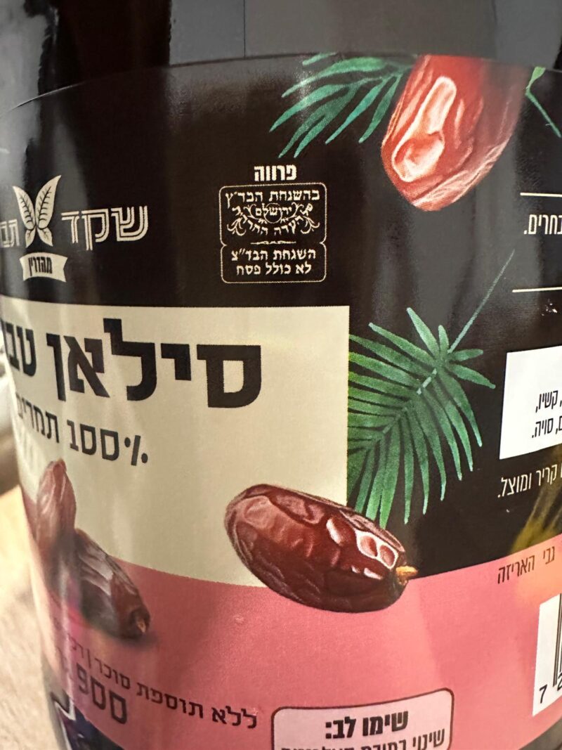 סילאן טבעי, 100% תמרים – תמונה 2