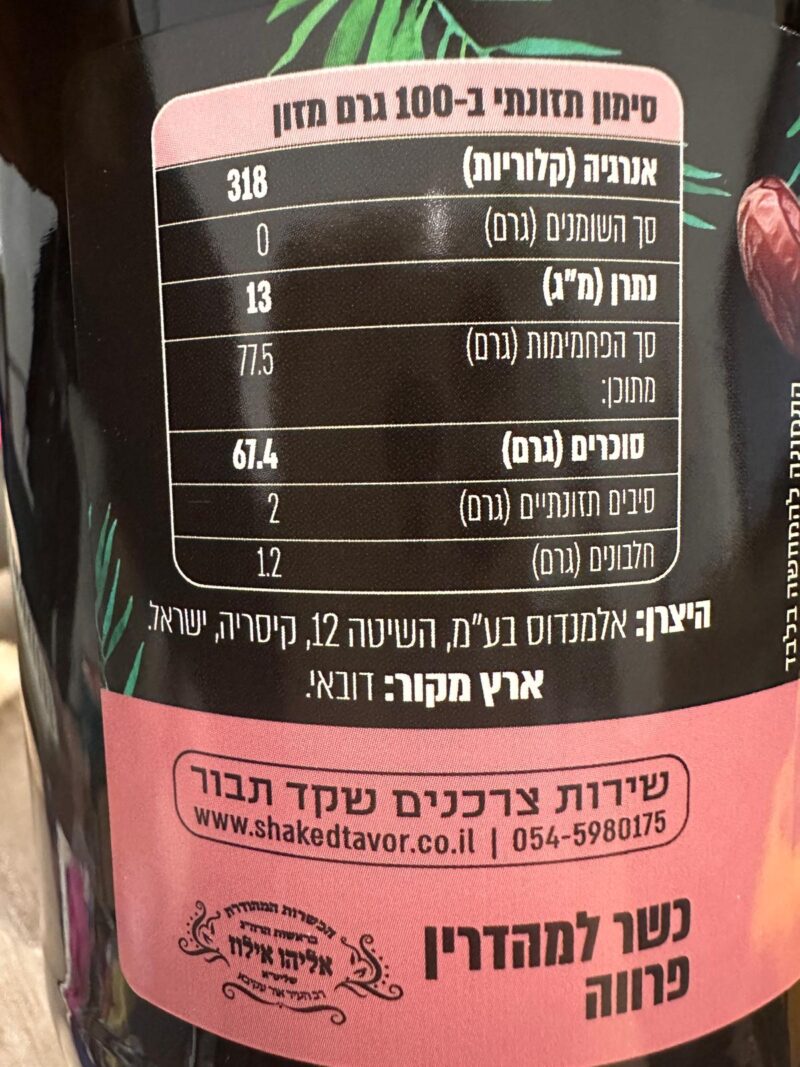 סילאן טבעי, 100% תמרים – תמונה 4