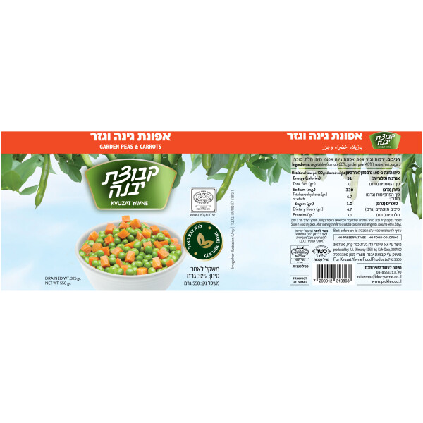 אפונה וגזר – תמונה 5