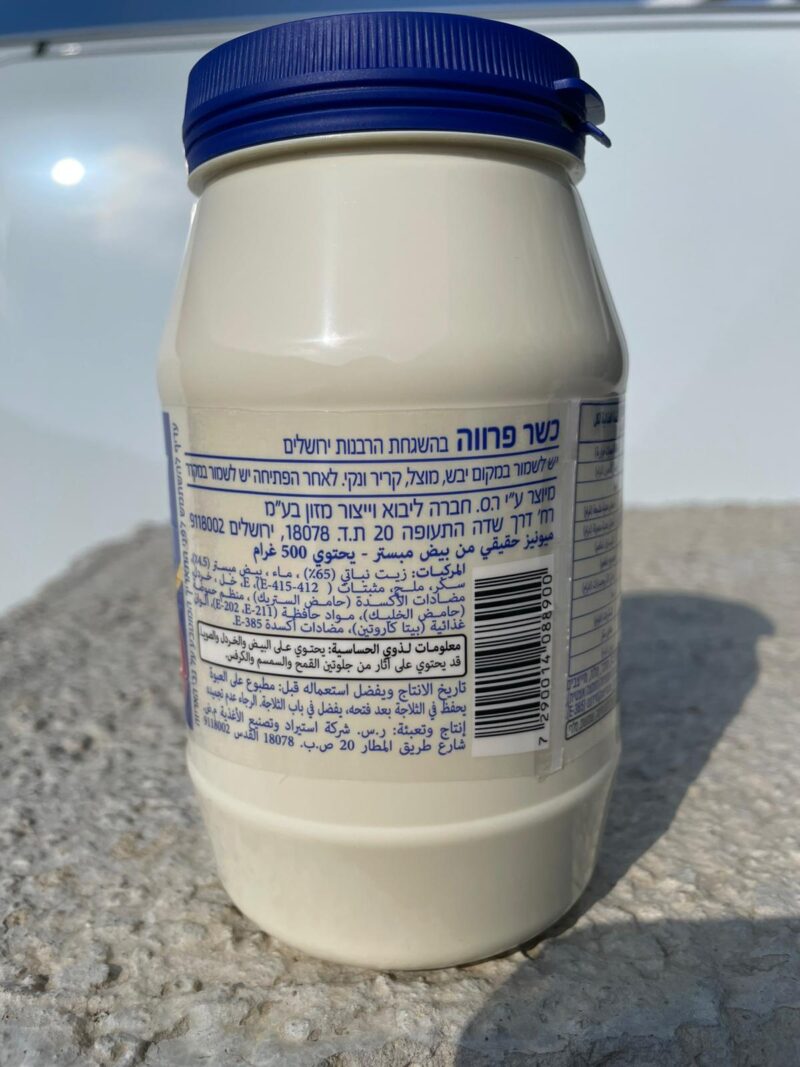 מיונז אמיתי – תמונה 6