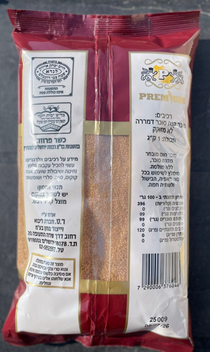 סוכר חום דמררה – תמונה 2