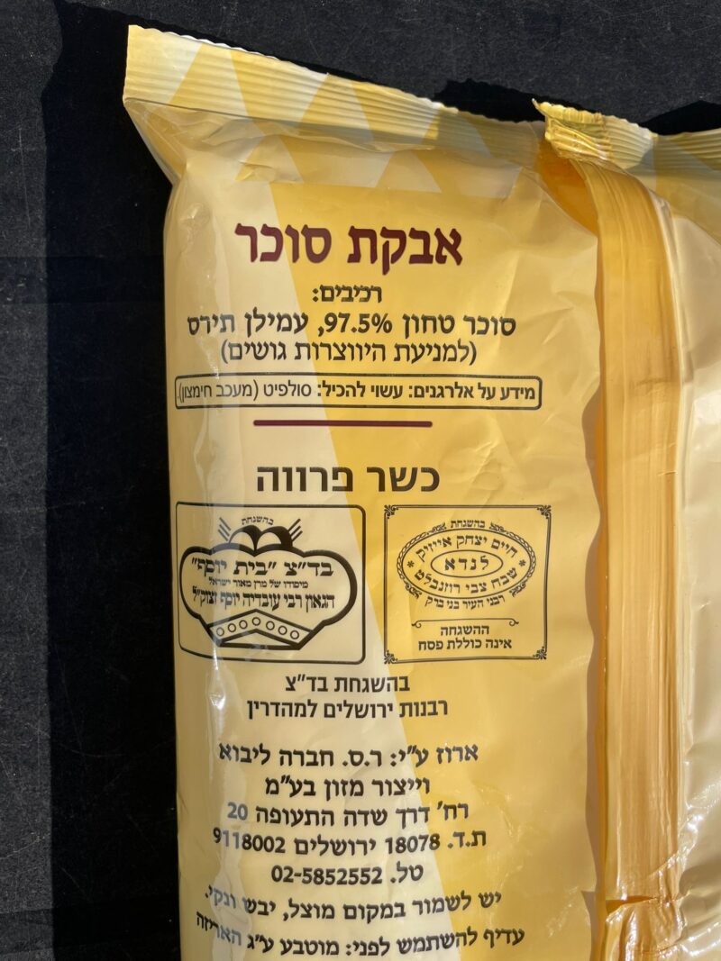 אבקת סוכר – תמונה 3
