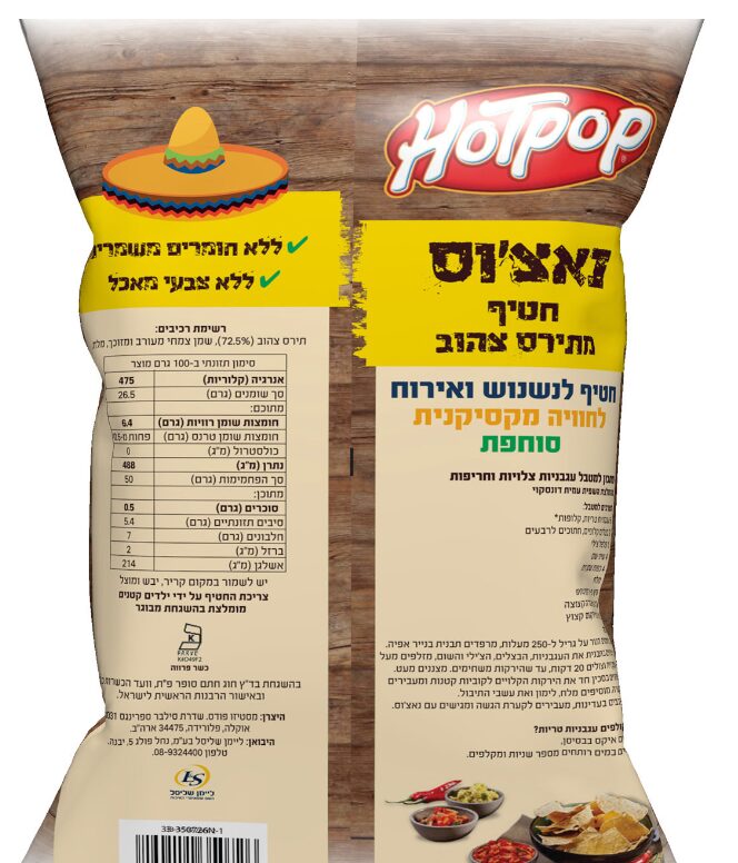 נאצ'וס בסגנון מקסיקני – תמונה 4