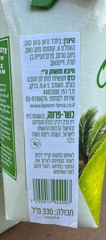 מי קוקוס אורגנים – תמונה 3