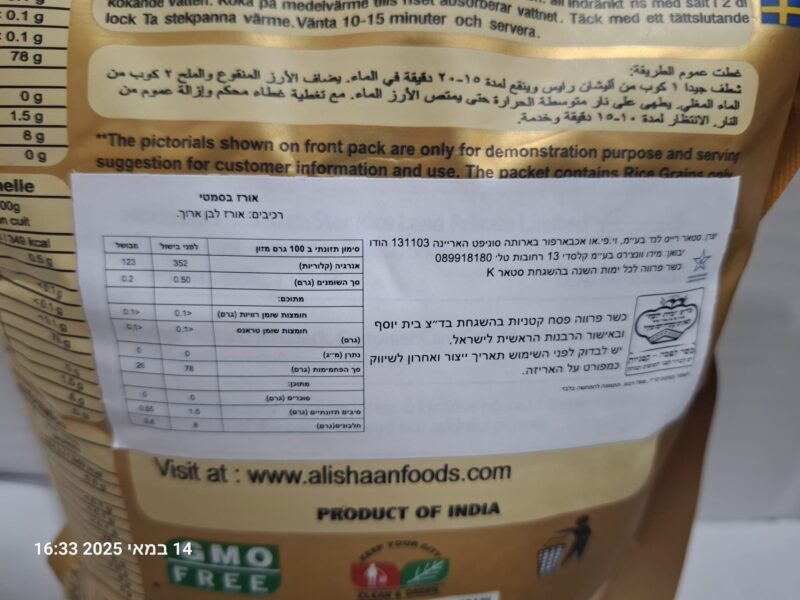 אורז בסמטי – תמונה 5