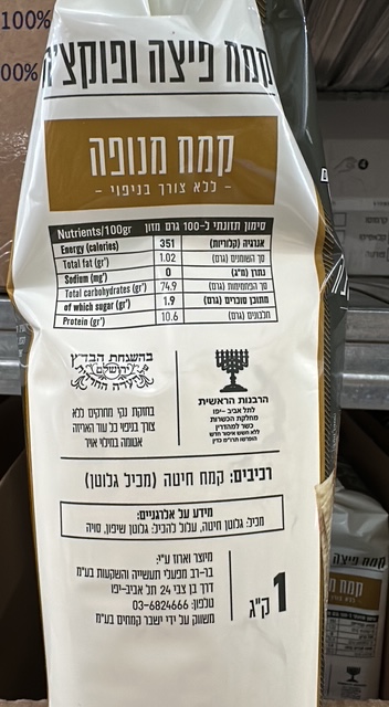 קמח פיצה ופוקצ'ה – תמונה 2