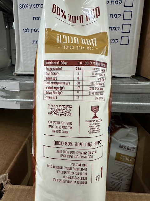 קמח חיטה מלאה 80% – תמונה 2
