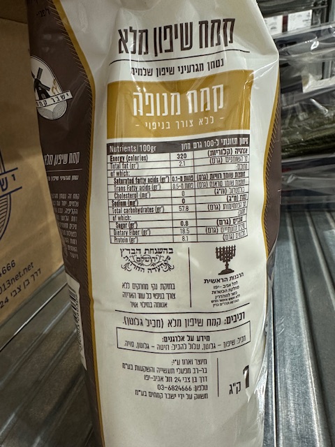 קמח שיפון מלא – תמונה 2