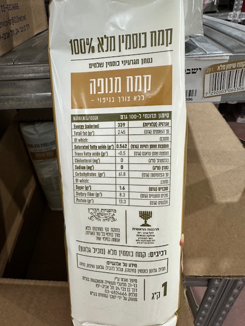 קמח כוסמין מלא – תמונה 2