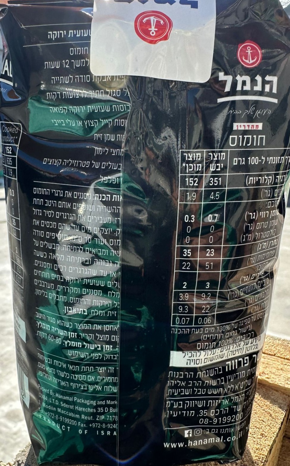 חומוס ענק – תמונה 4