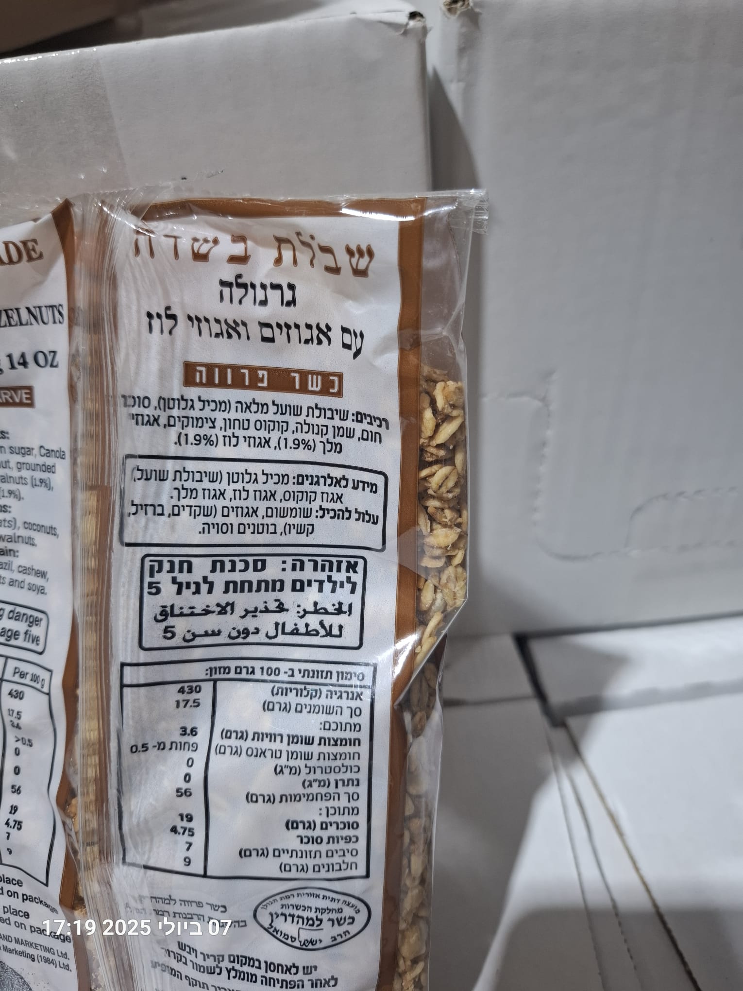 גרנולה אגוזים ואגוזי לוז – תמונה 3
