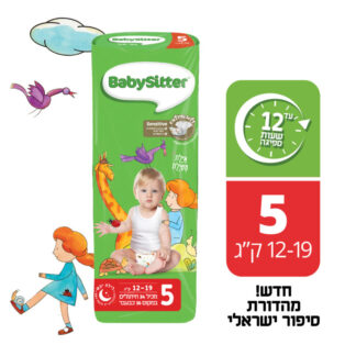 חיתולים בייביסיטר מידה 5