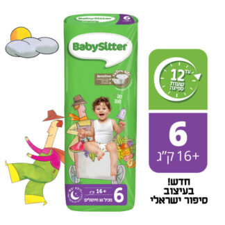 חיתולים בייביסיטר מידה 6
