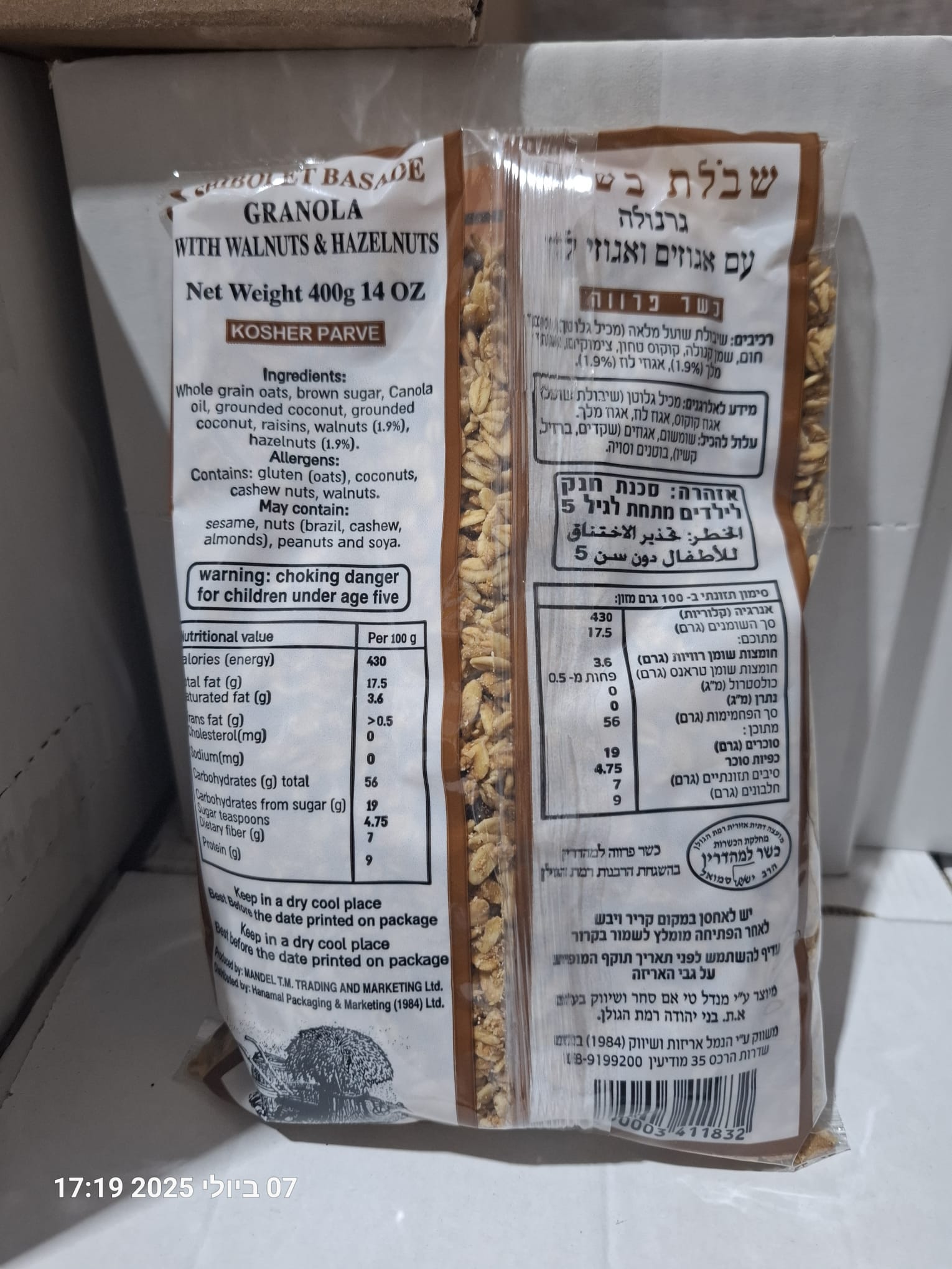 גרנולה אגוזים ואגוזי לוז – תמונה 2