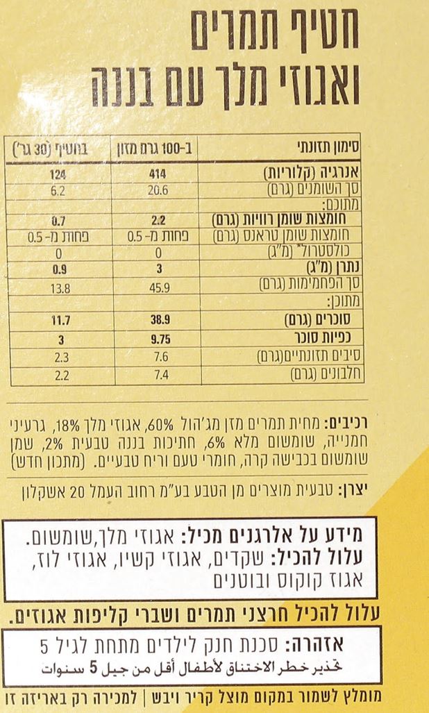 חטיף תמרים ואגוזי מלך עם בננה – תמונה 2
